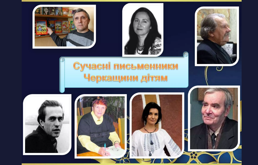 Сучасні письменники Черкащини: чиє слово формує літературне сьогодення та регіональний контекст