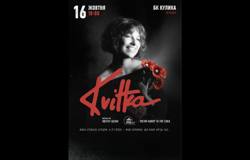 Концерт «KVITKA. Легенда української пісні» у Черкасах