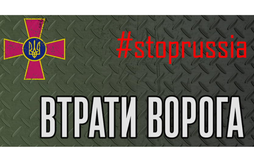 Як формуються та оновлюються дані про втрати противника
